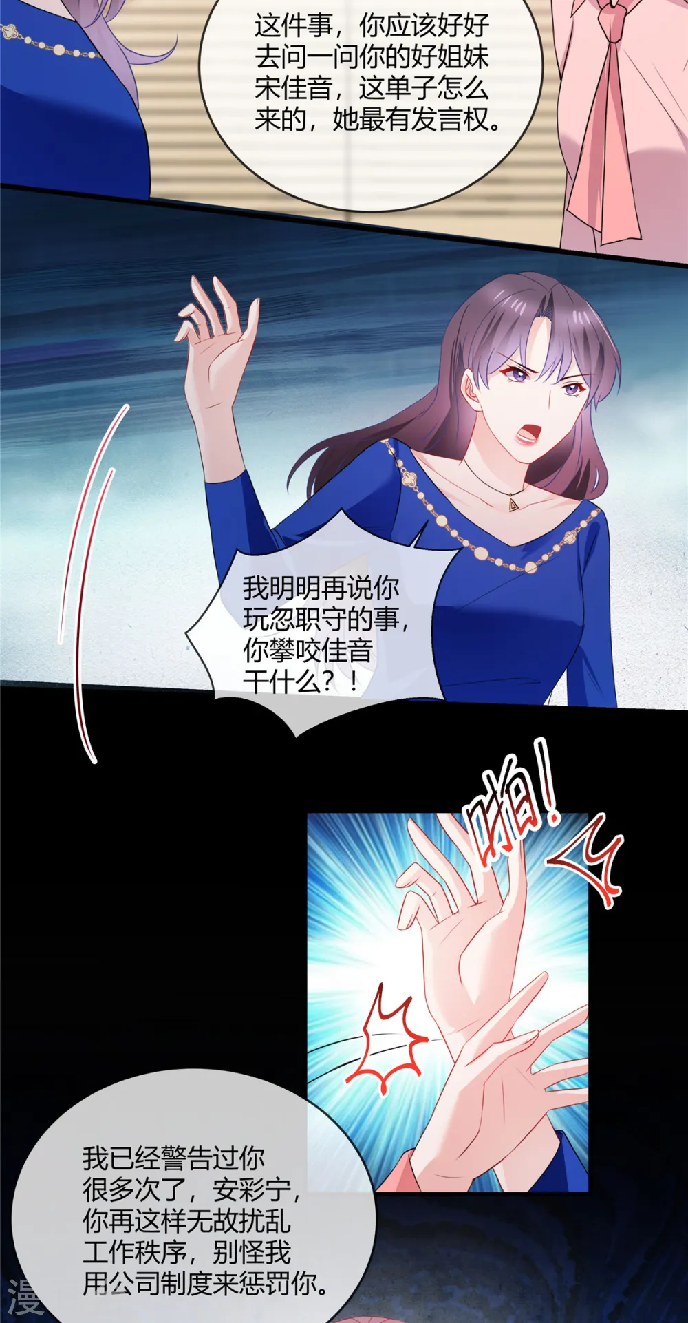 第60话 吵吵闹闹 第9页