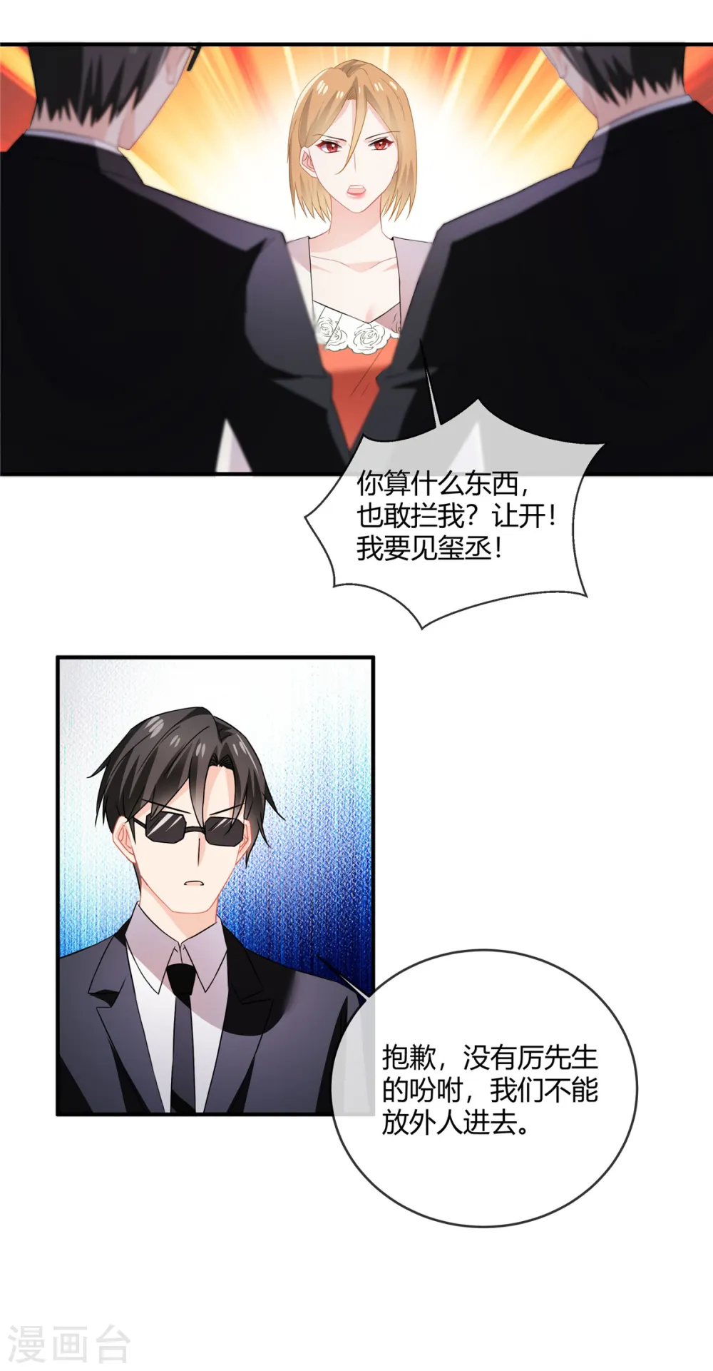 第60话 吵吵闹闹 第13页