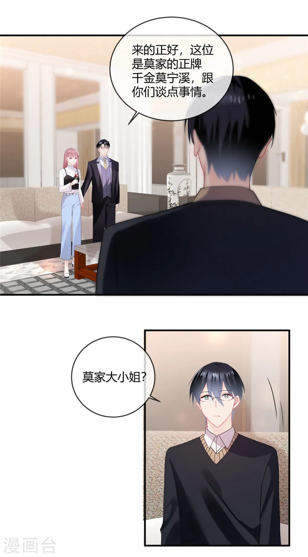 第59话 这个贱人 第2页