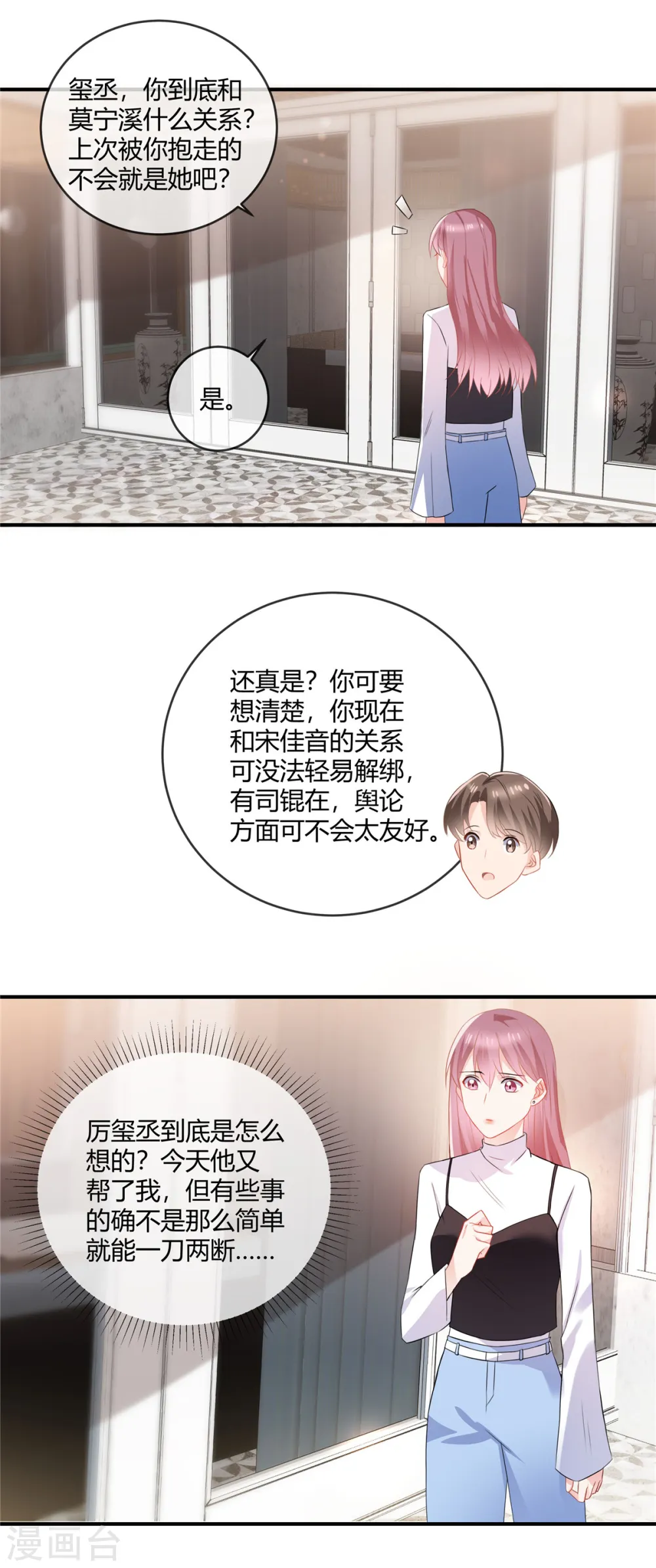 第59话 这个贱人 第11页