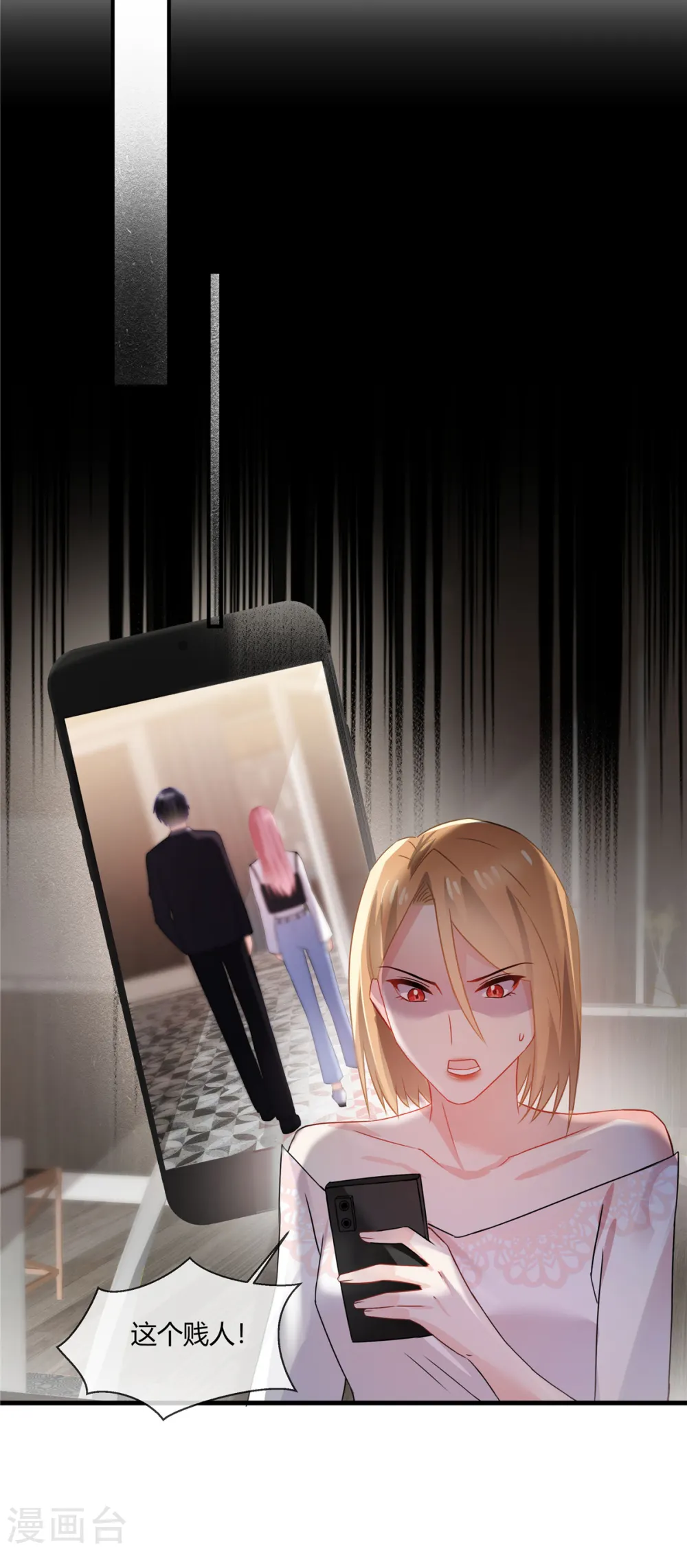 第59话 这个贱人 第13页