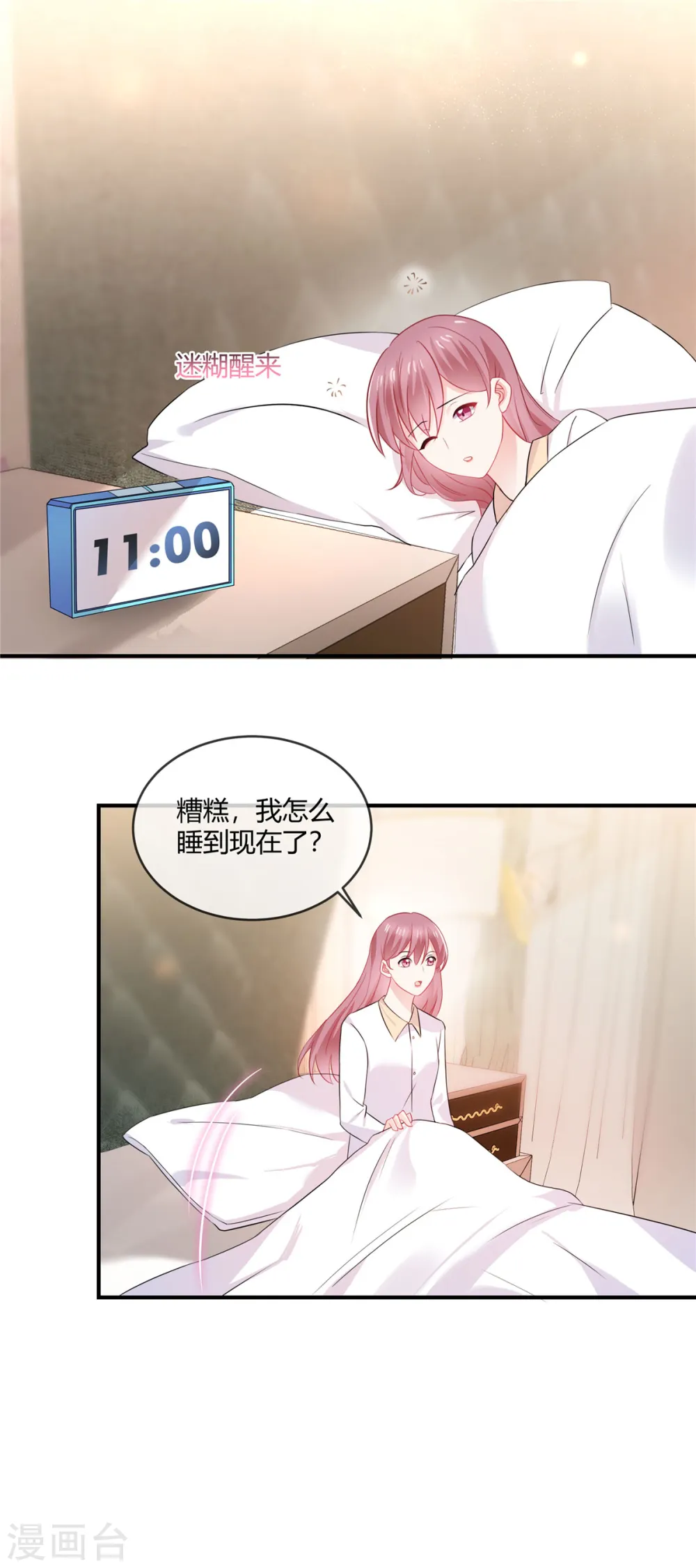 第59话 这个贱人 第14页