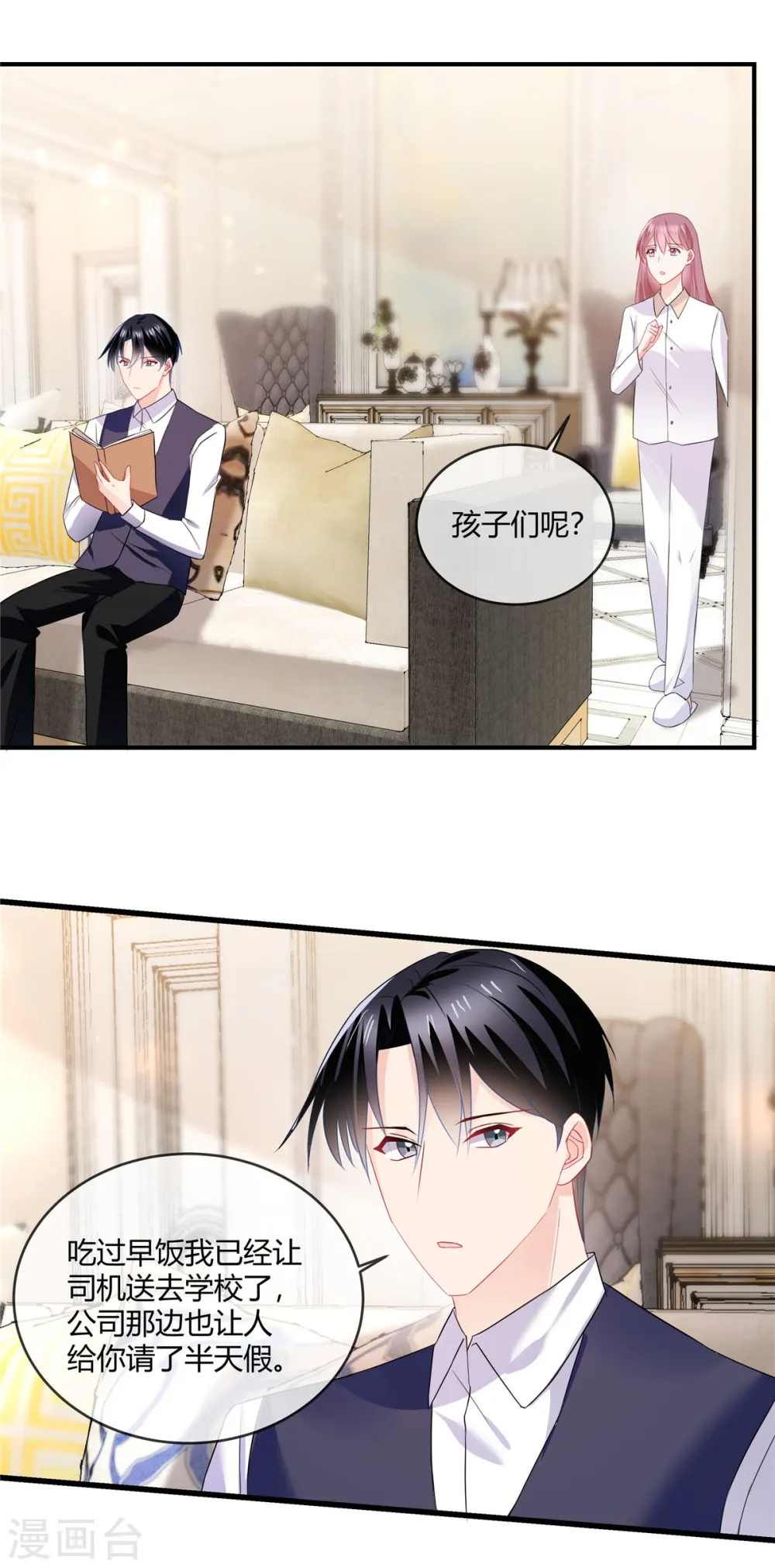 第59话 这个贱人 第15页