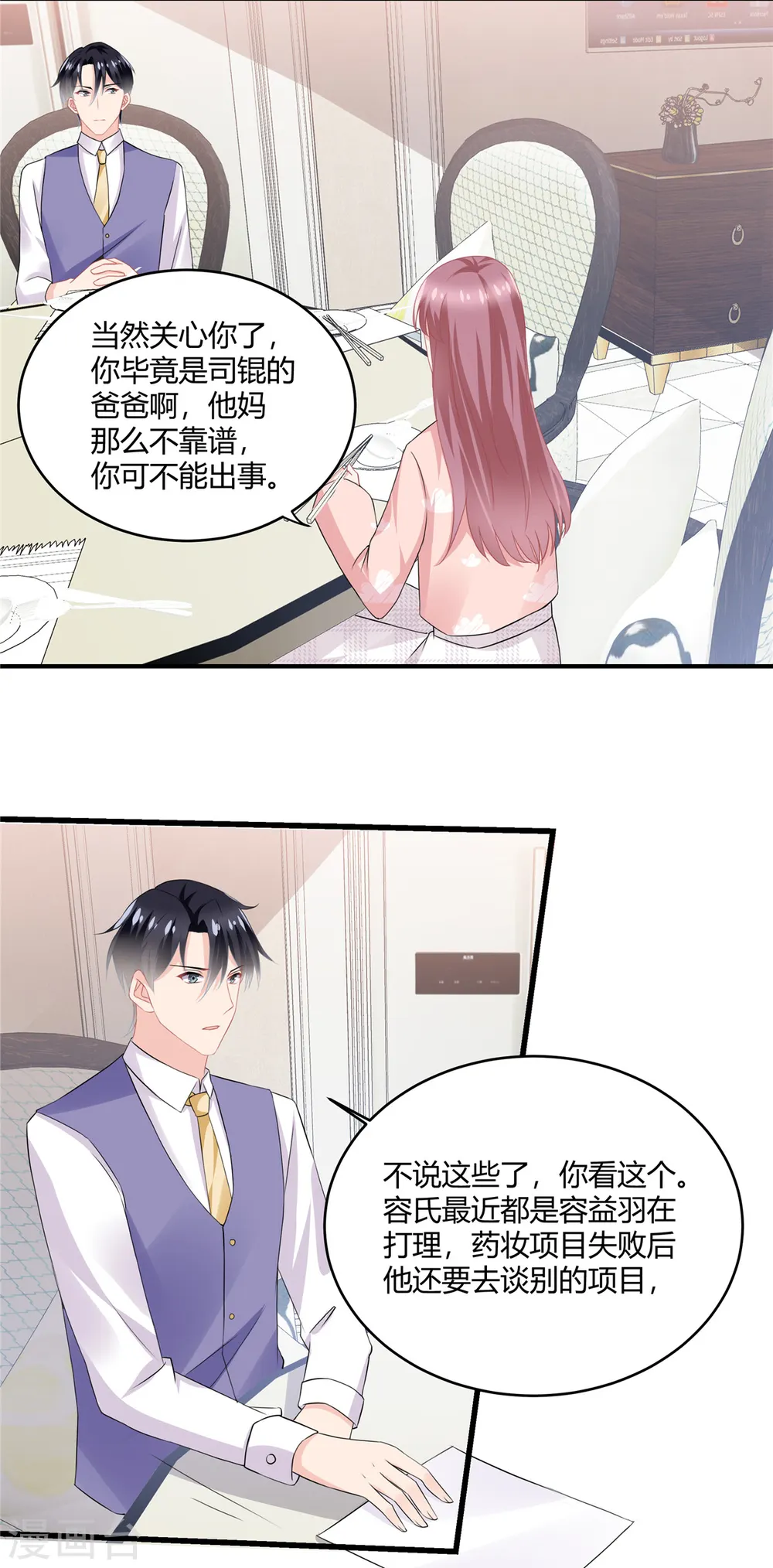 第58话 看看别人的觉悟 第3页