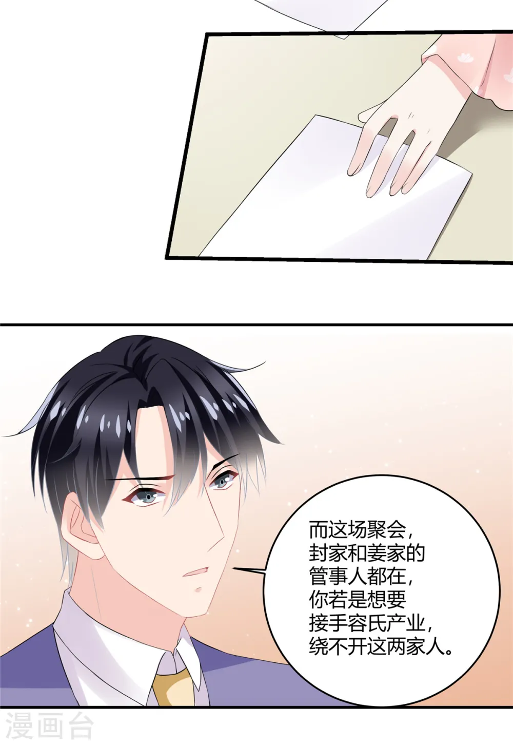 第58话 看看别人的觉悟 第4页
