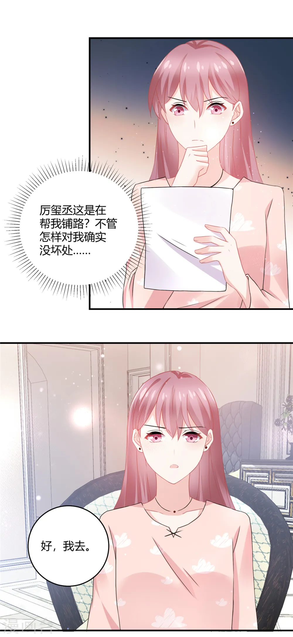 第58话 看看别人的觉悟 第5页