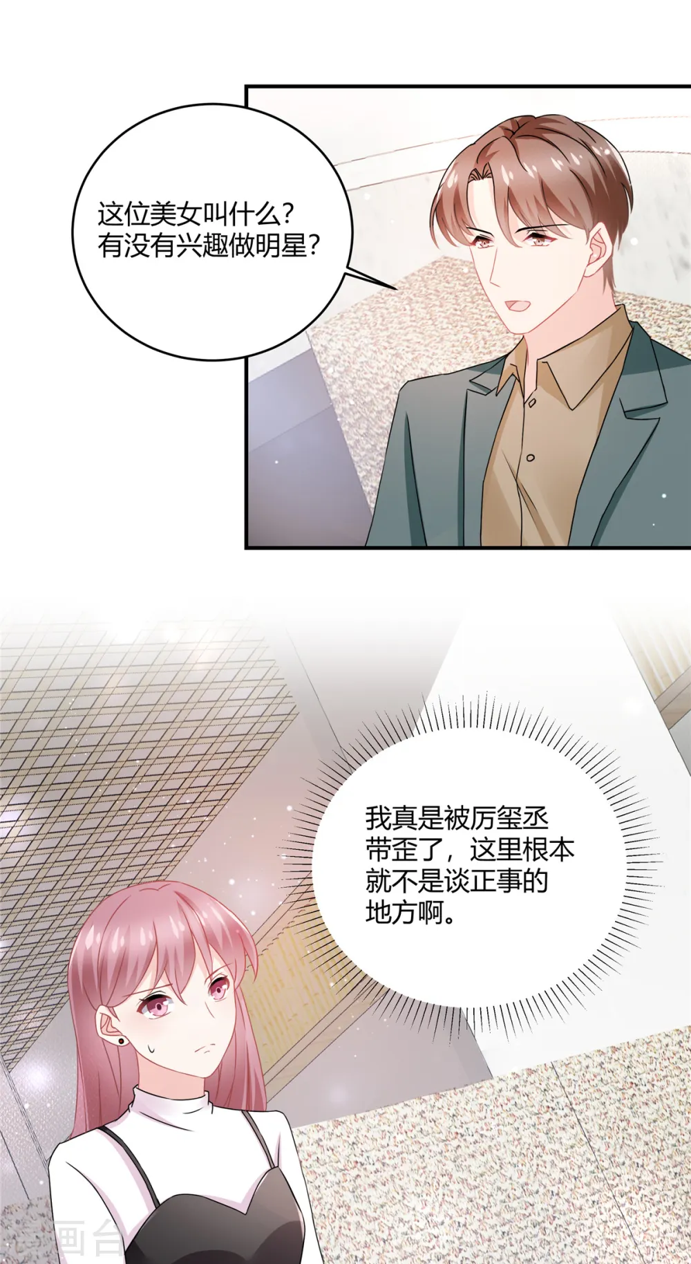 第58话 看看别人的觉悟 第9页