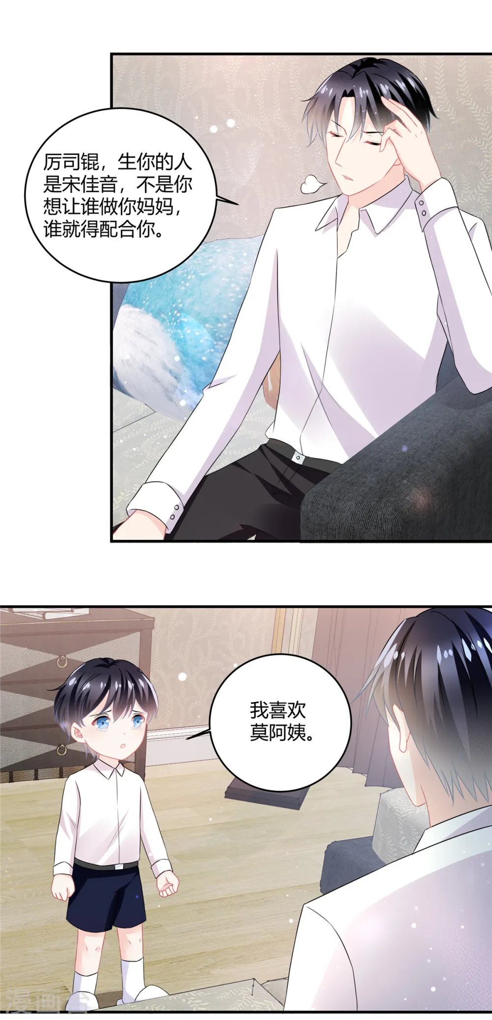 第57话 你关心我？ 第2页