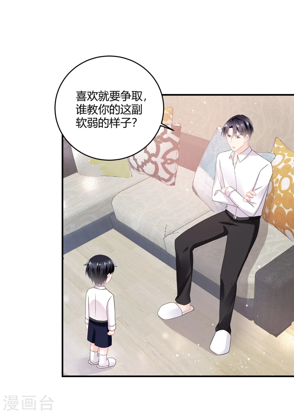 第57话 你关心我？ 第3页