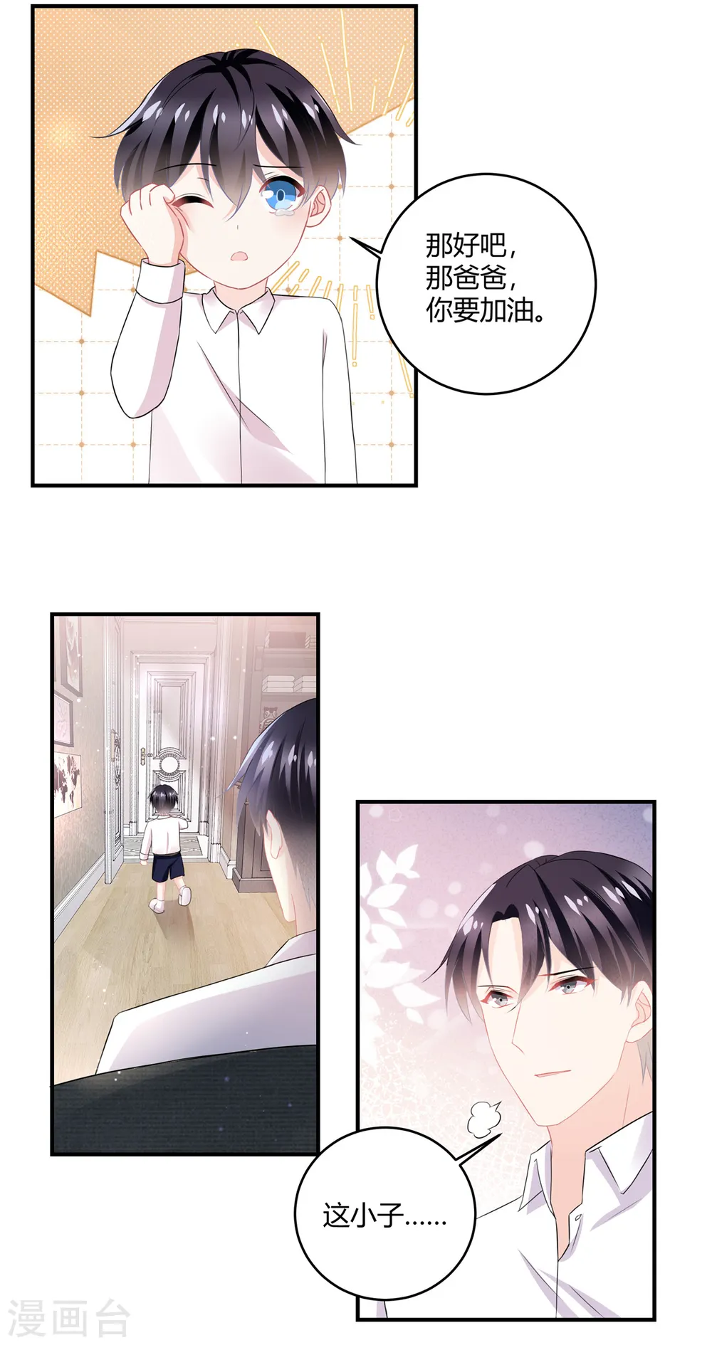 第57话 你关心我？ 第4页