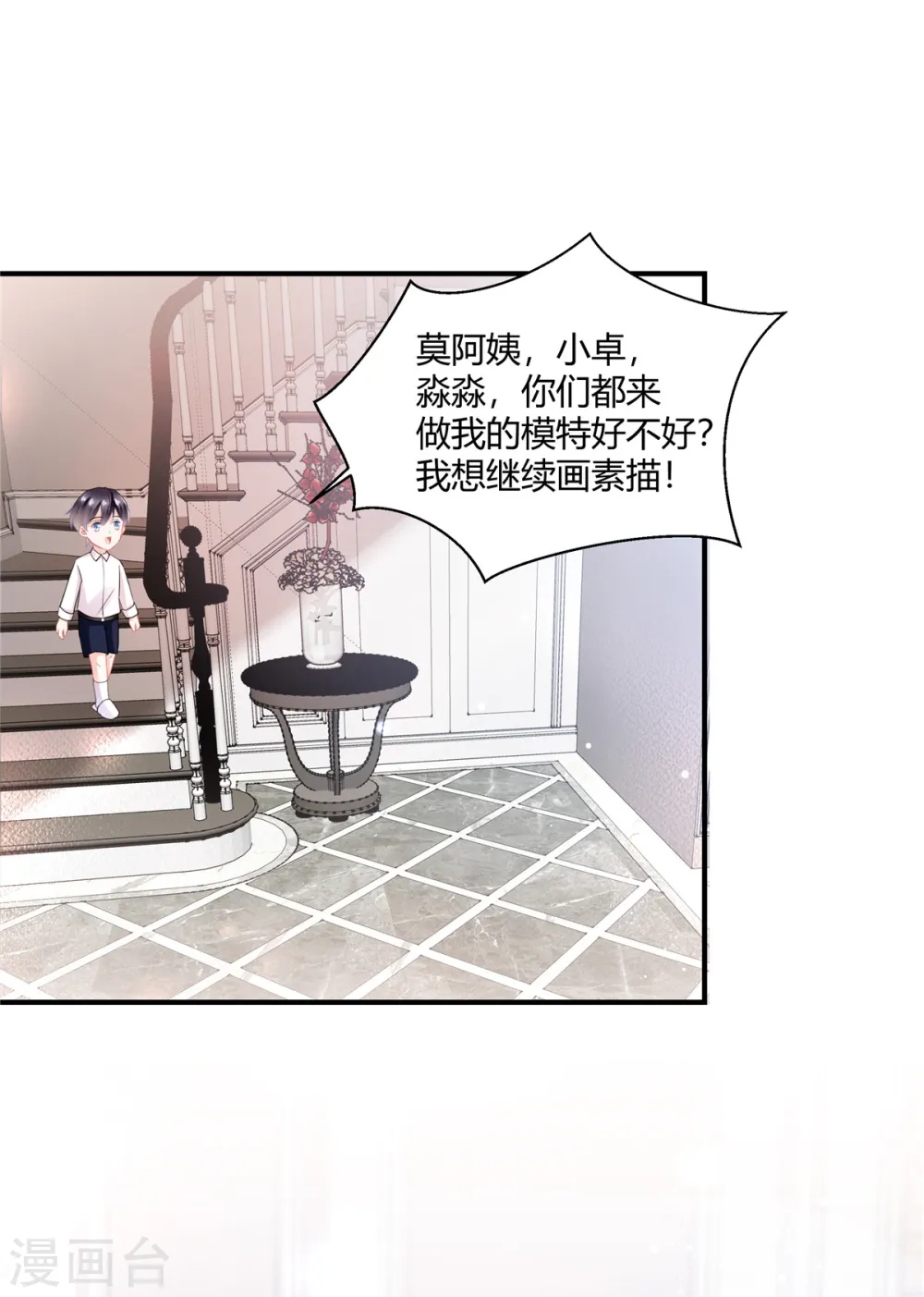 第57话 你关心我？ 第6页