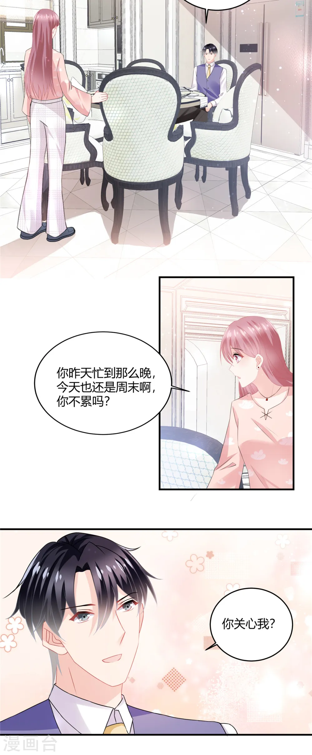 第57话 你关心我？ 第16页