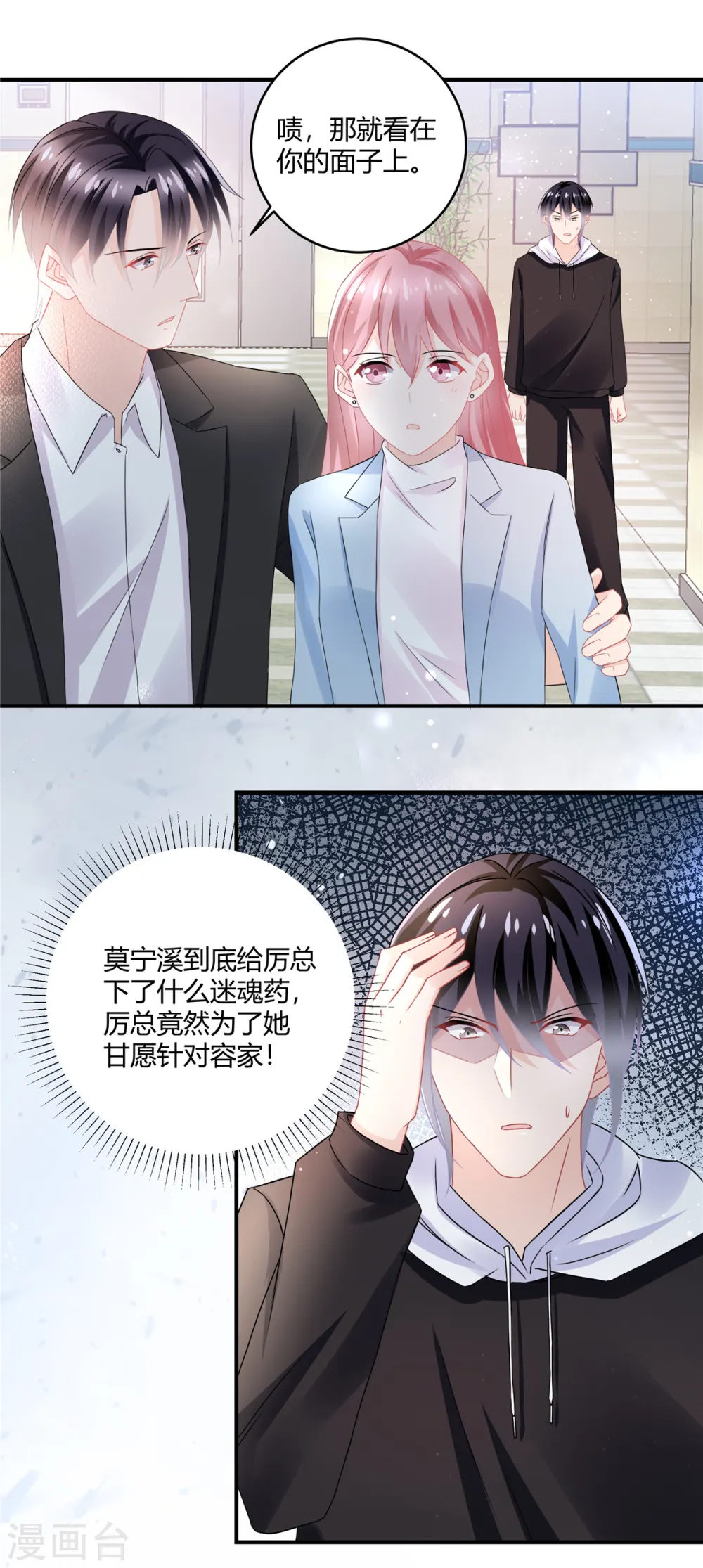 第56话 一定要瞒着 第2页