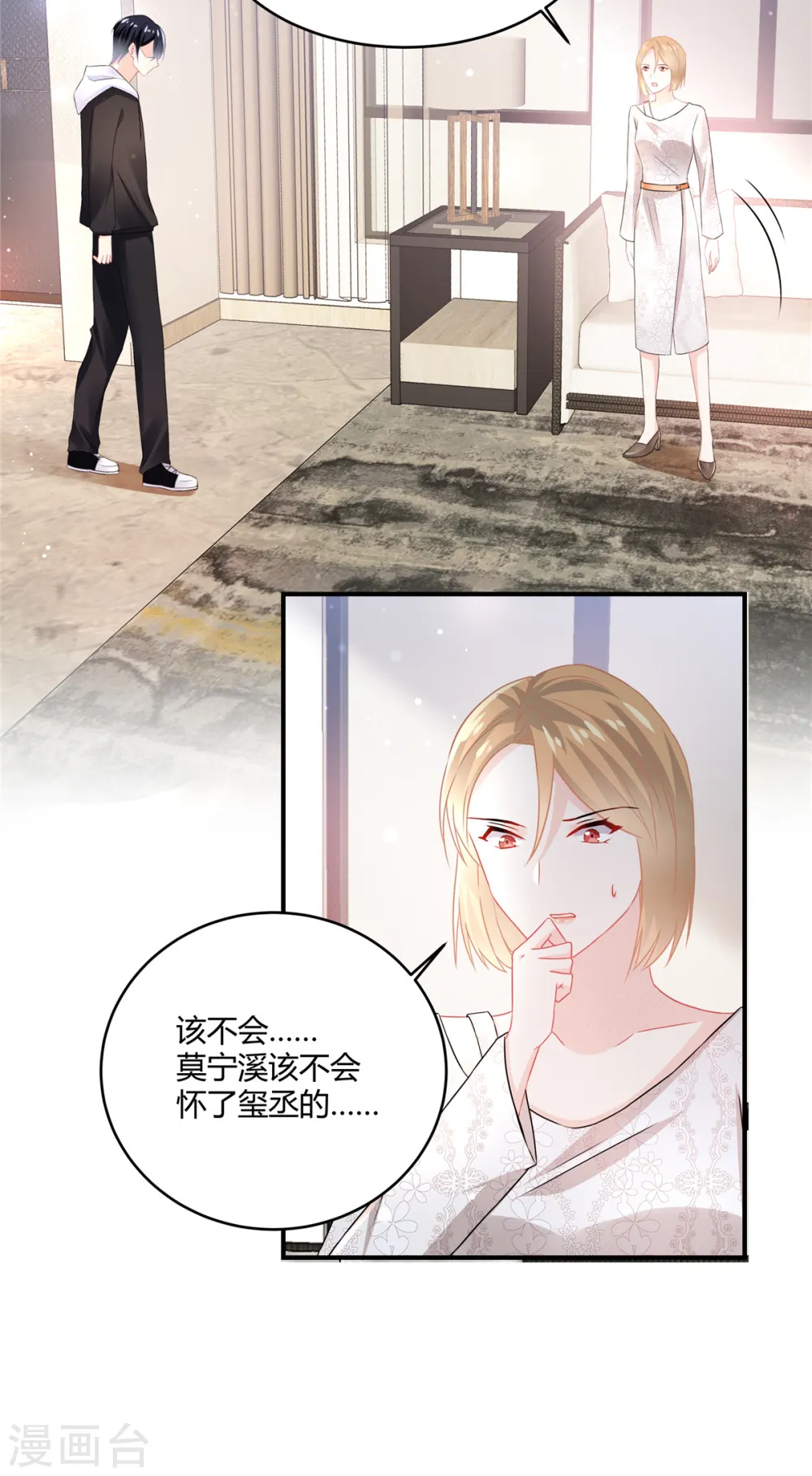 第56话 一定要瞒着 第4页