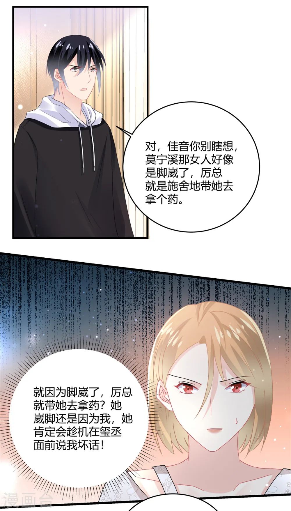 第56话 一定要瞒着 第6页