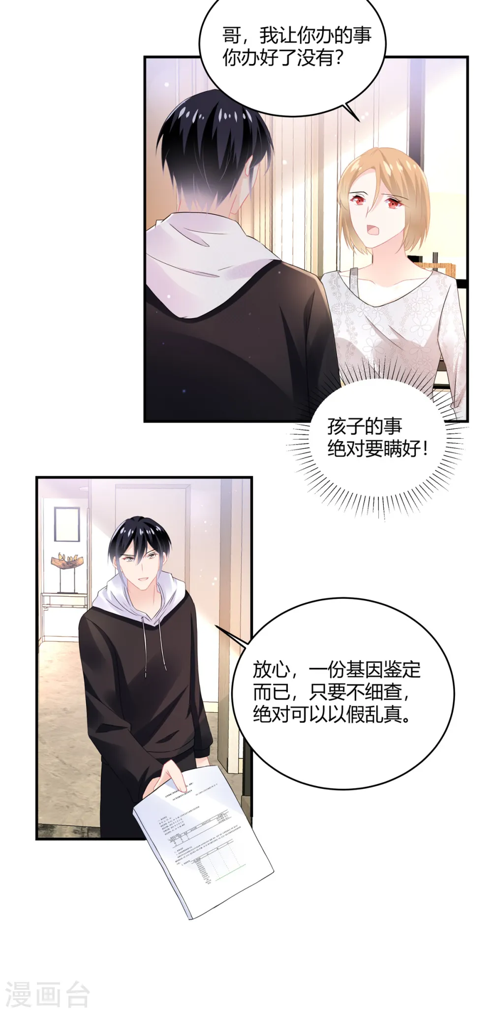 第56话 一定要瞒着 第7页