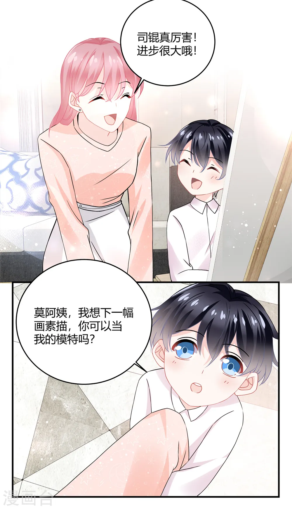第56话 一定要瞒着 第10页