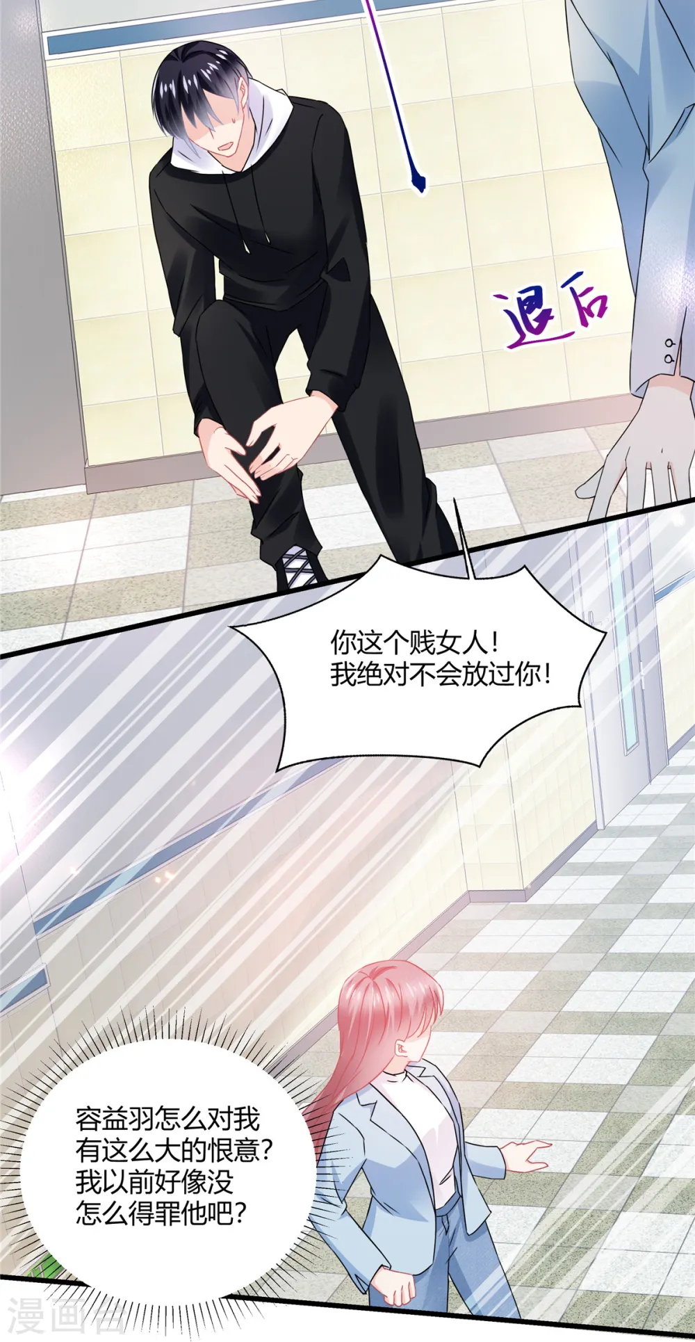 第55话 那我就不客气了 第3页
