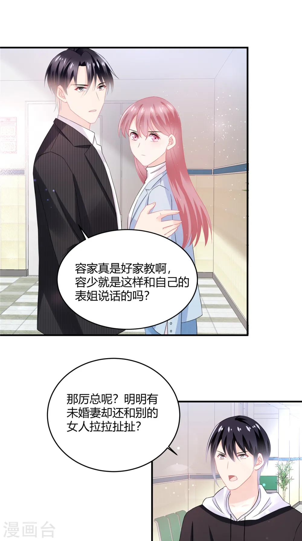 第55话 那我就不客气了 第7页