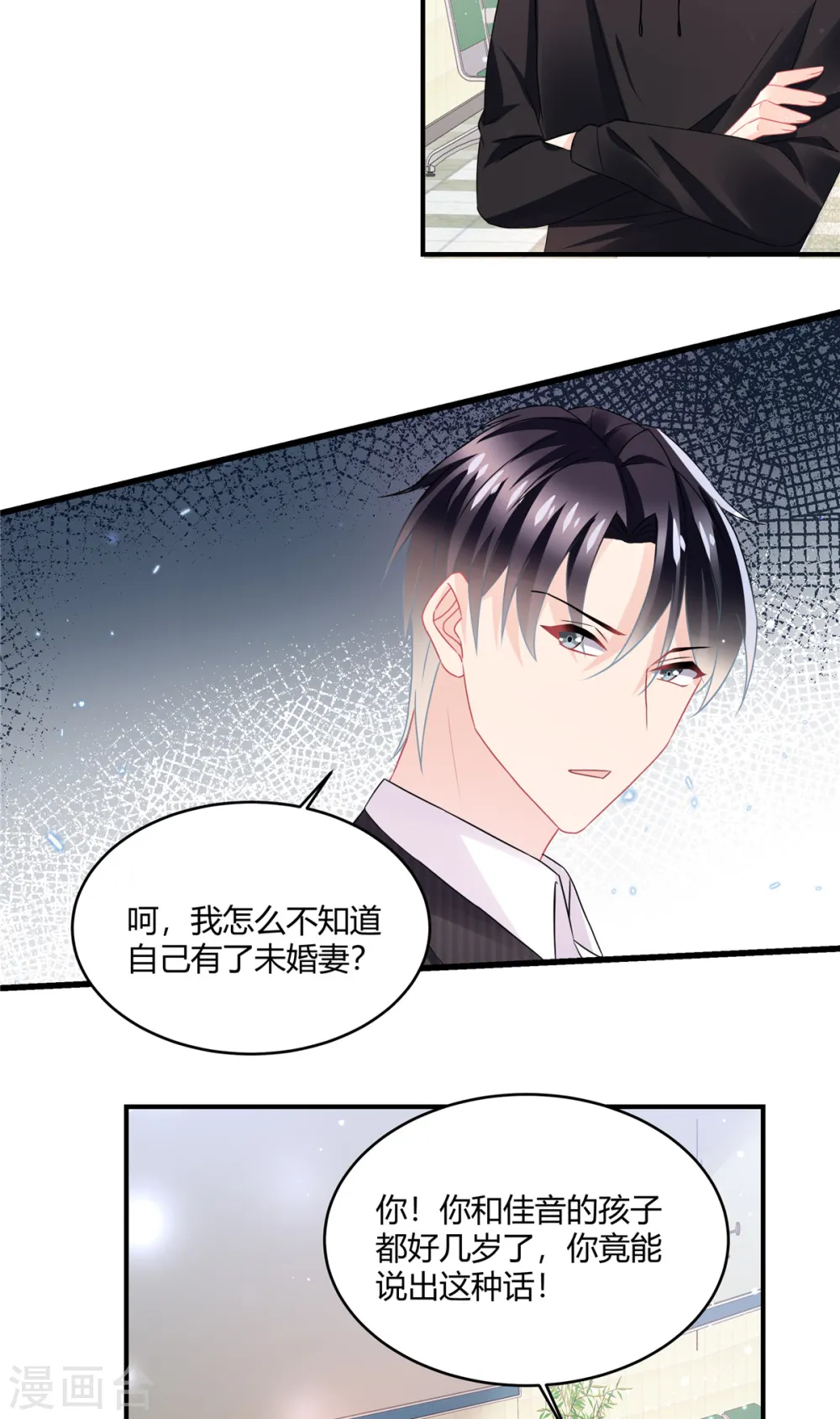 第55话 那我就不客气了 第8页