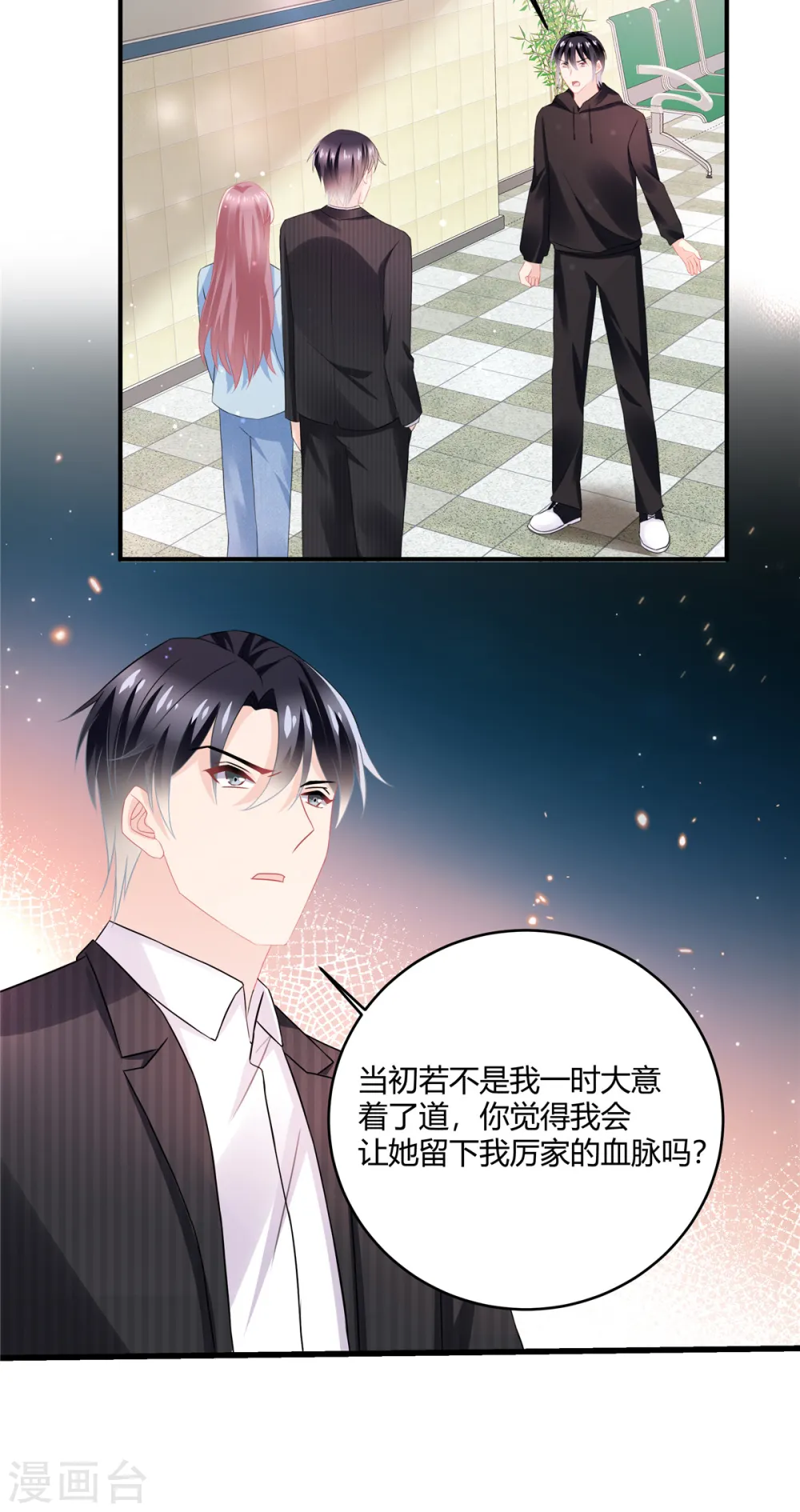 第55话 那我就不客气了 第9页