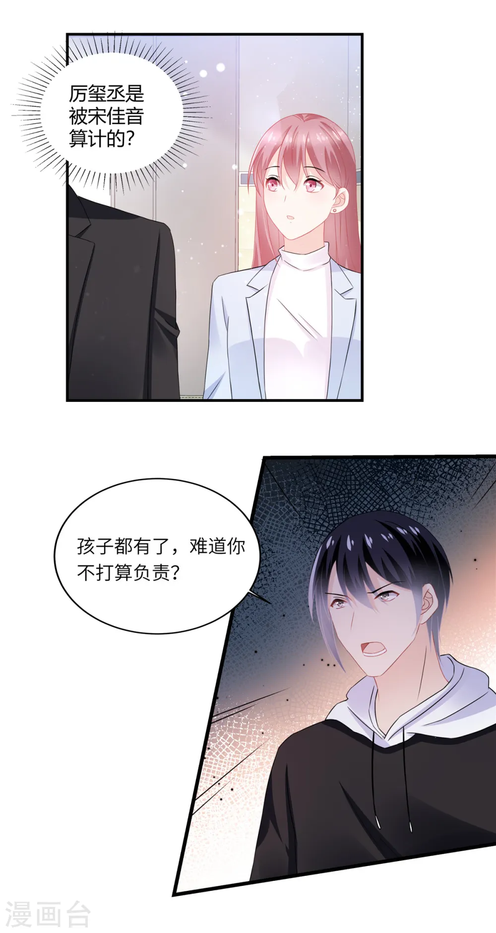 第55话 那我就不客气了 第10页