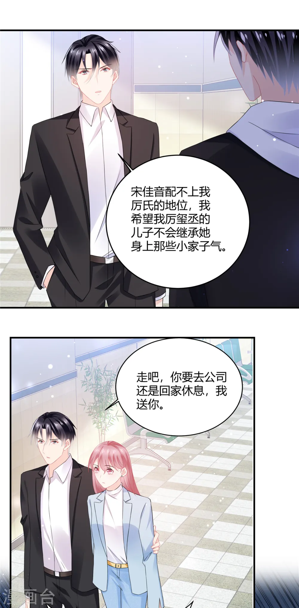 第55话 那我就不客气了 第11页