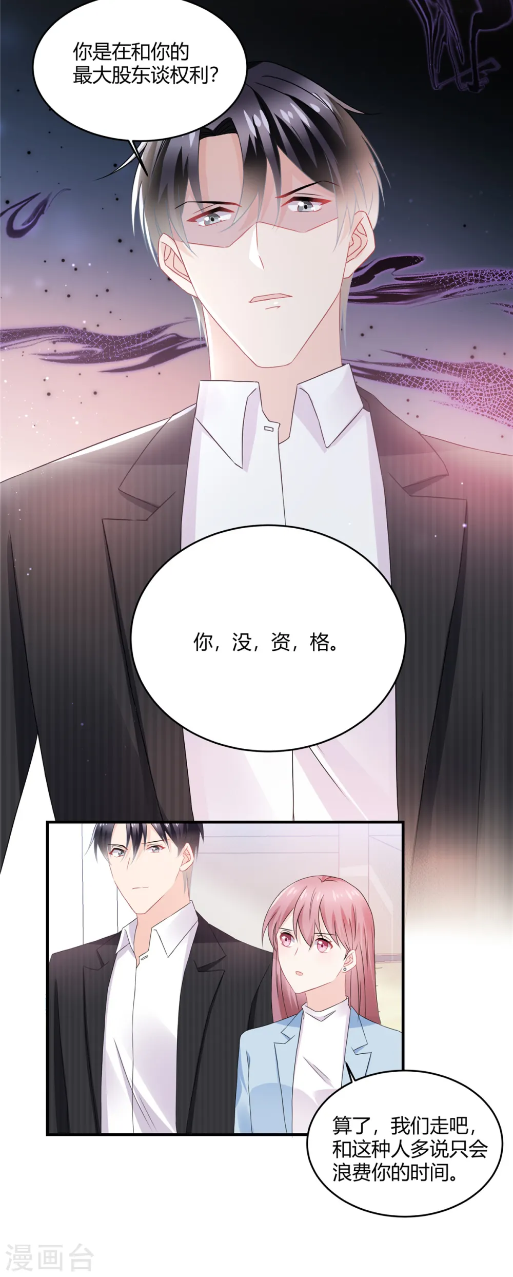 第55话 那我就不客气了 第15页