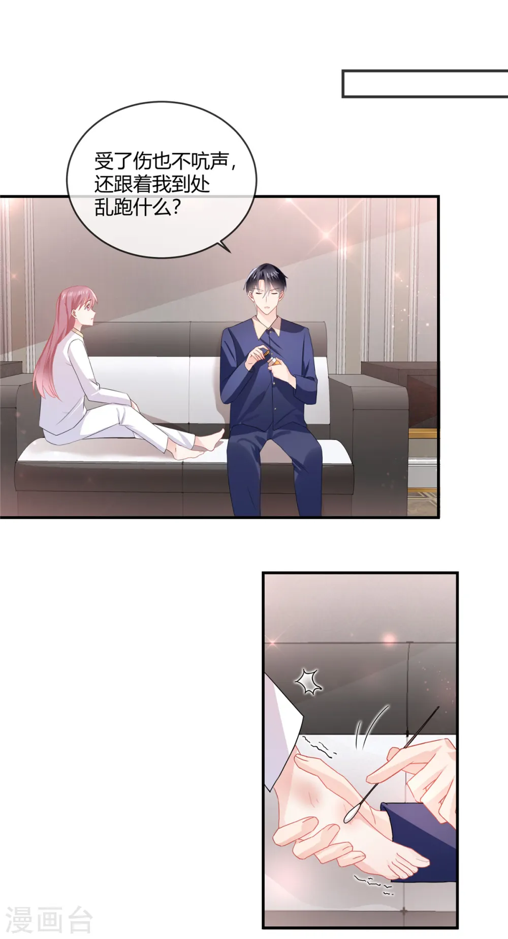 第54话 倒也是一种可爱 第1页