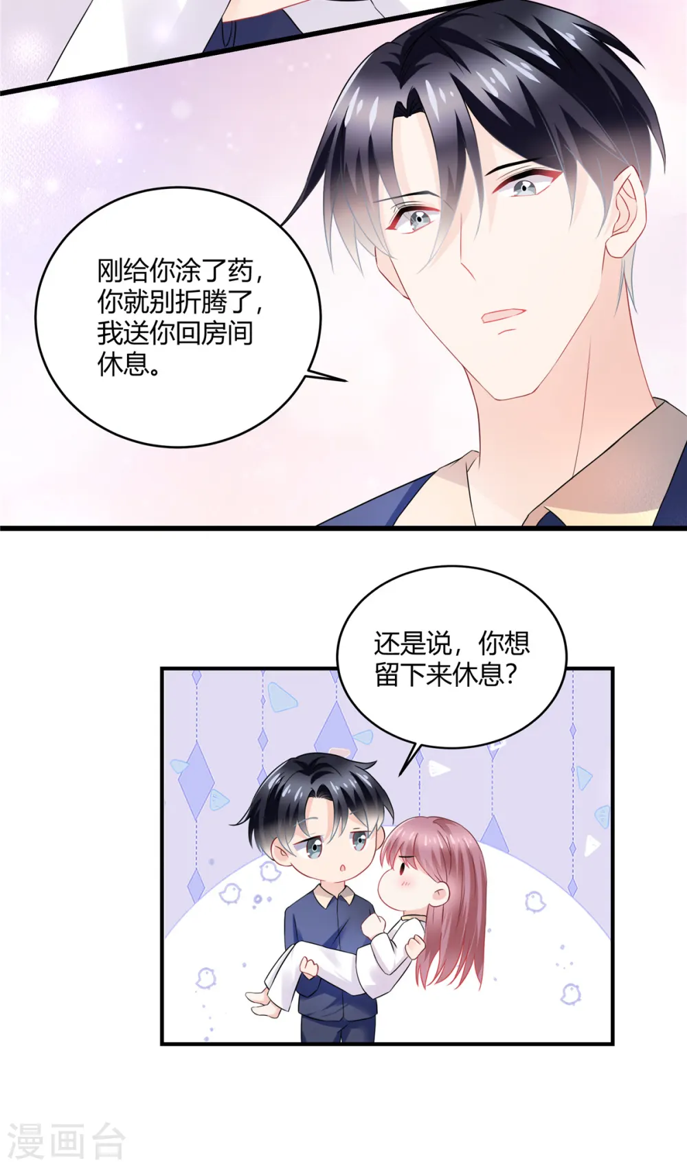 第54话 倒也是一种可爱 第6页