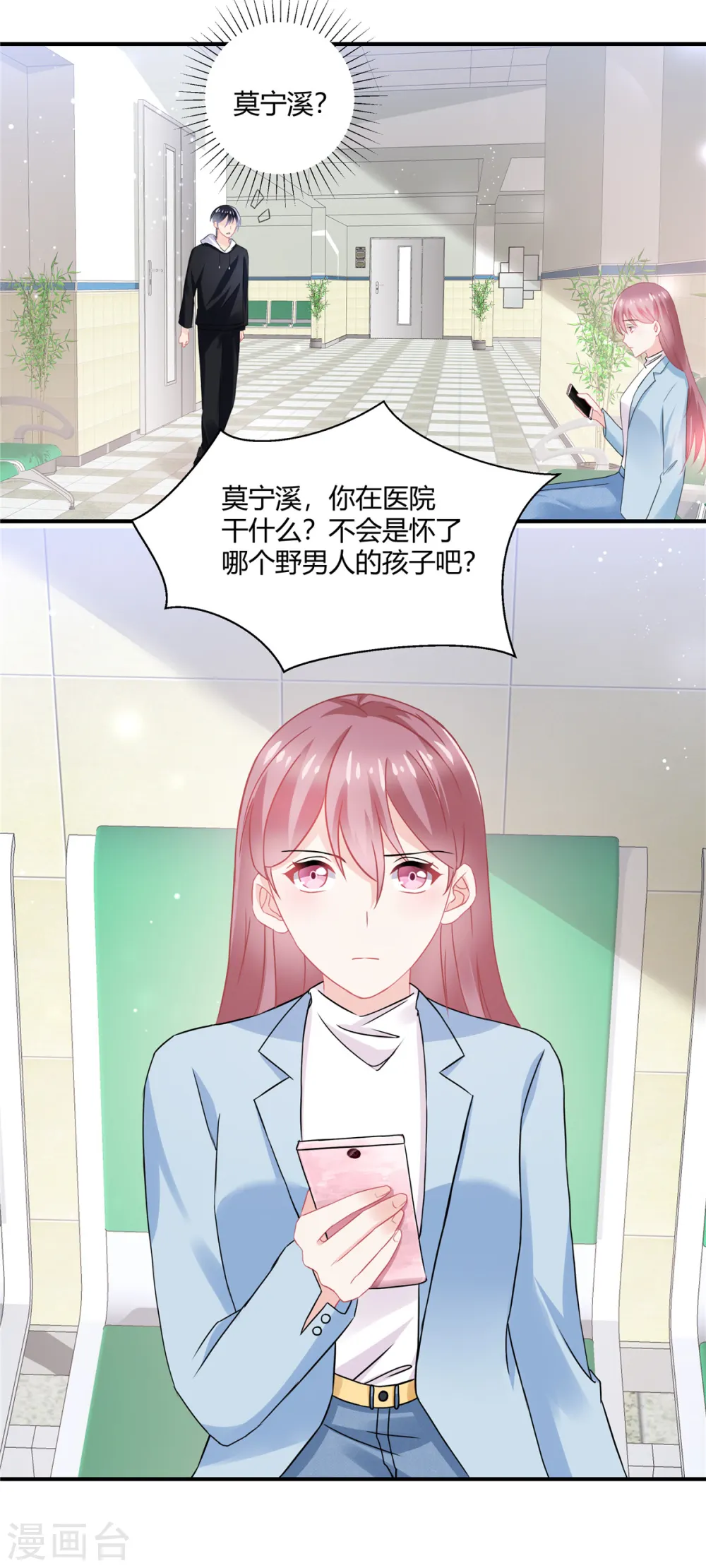 第54话 倒也是一种可爱 第12页
