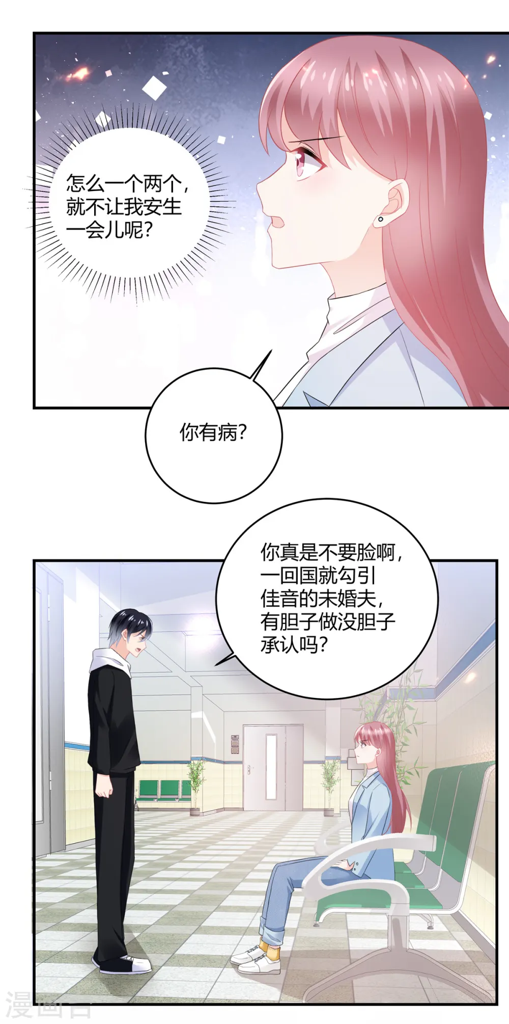 第54话 倒也是一种可爱 第13页