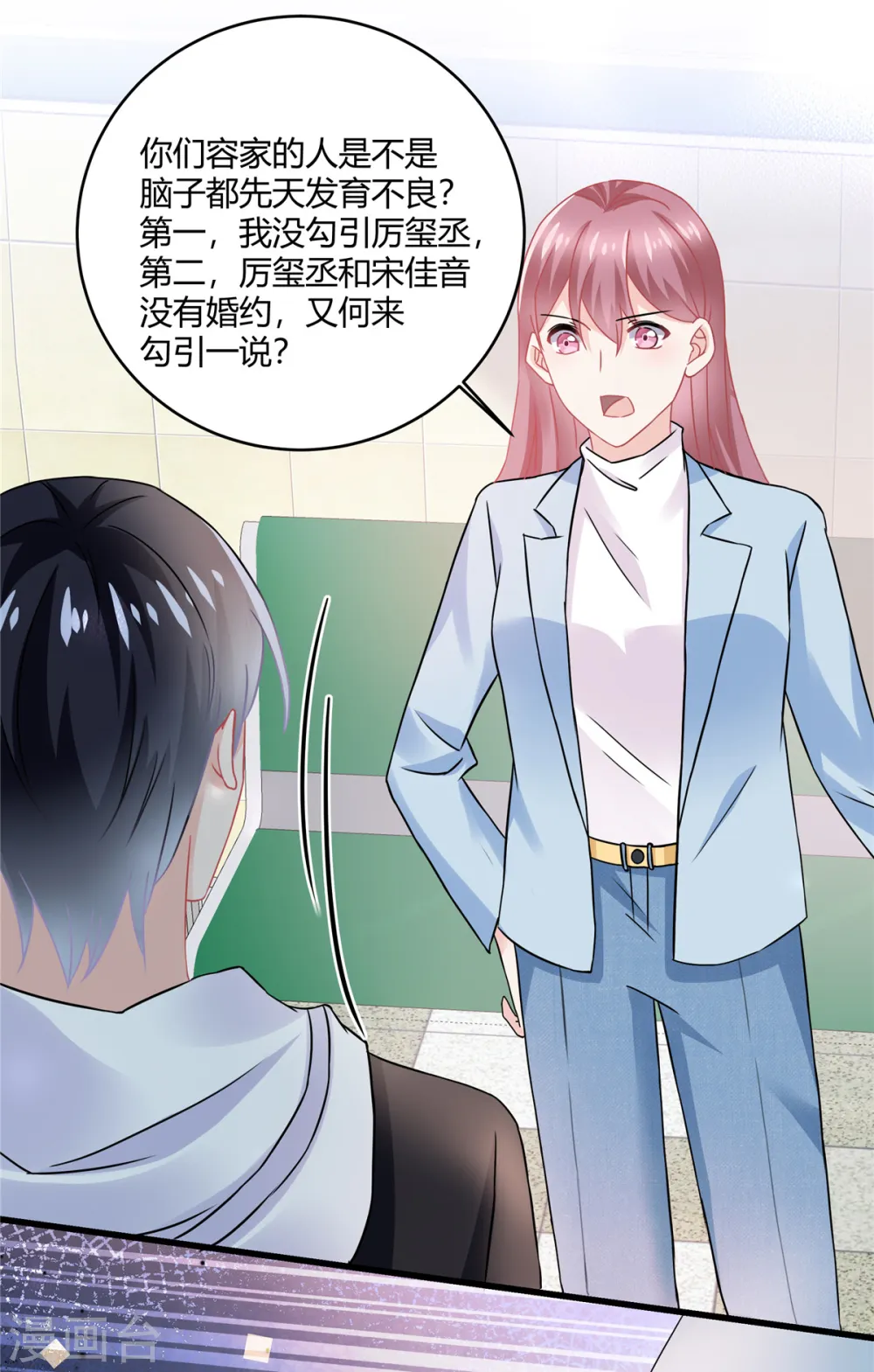 第54话 倒也是一种可爱 第14页