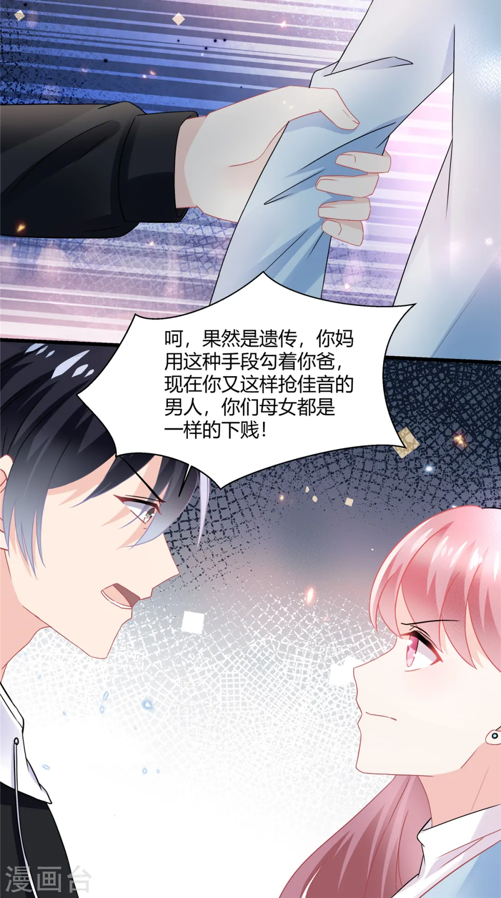 第54话 倒也是一种可爱 第15页