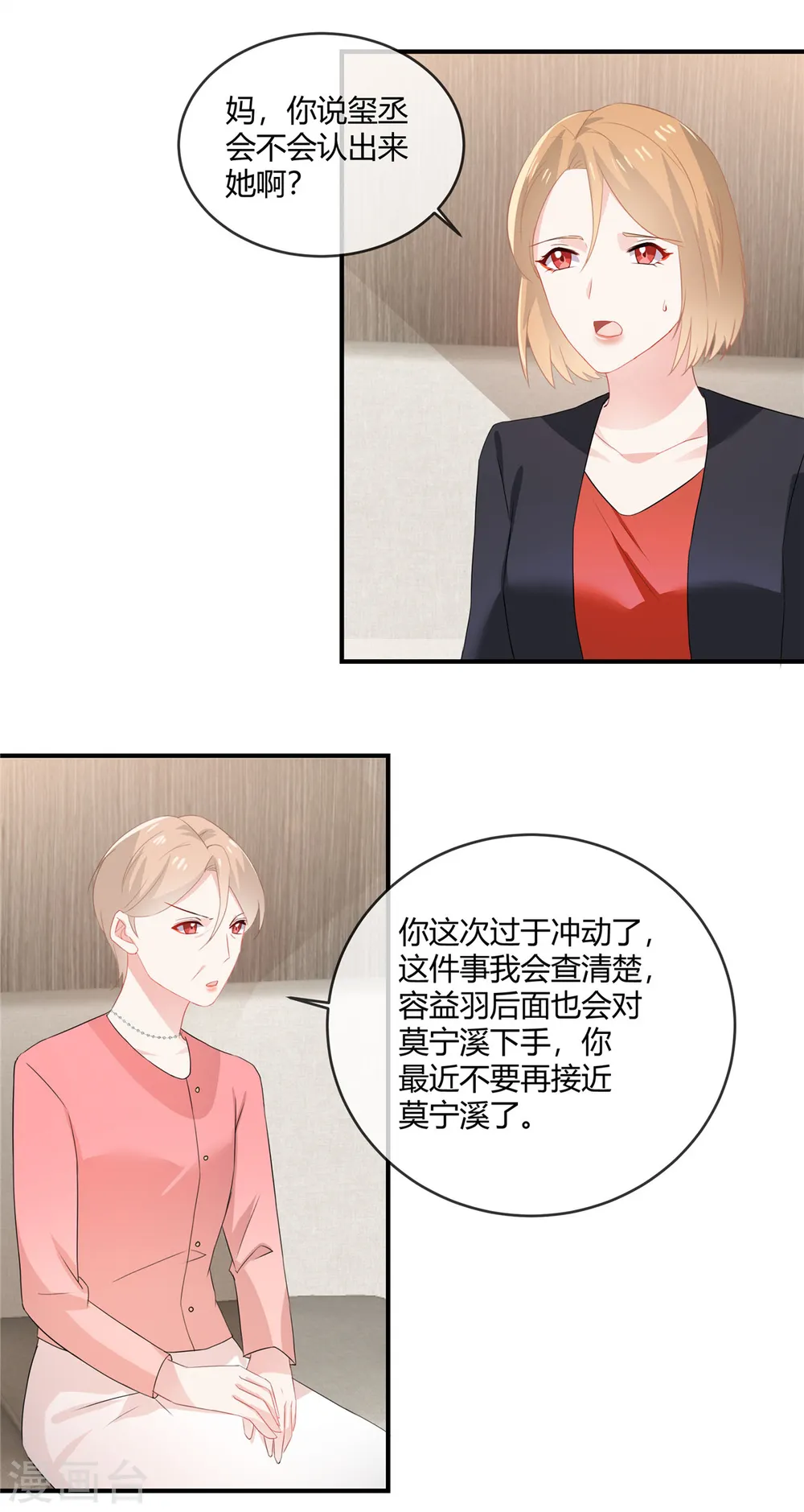 第53话 可以一起上学啦 第2页