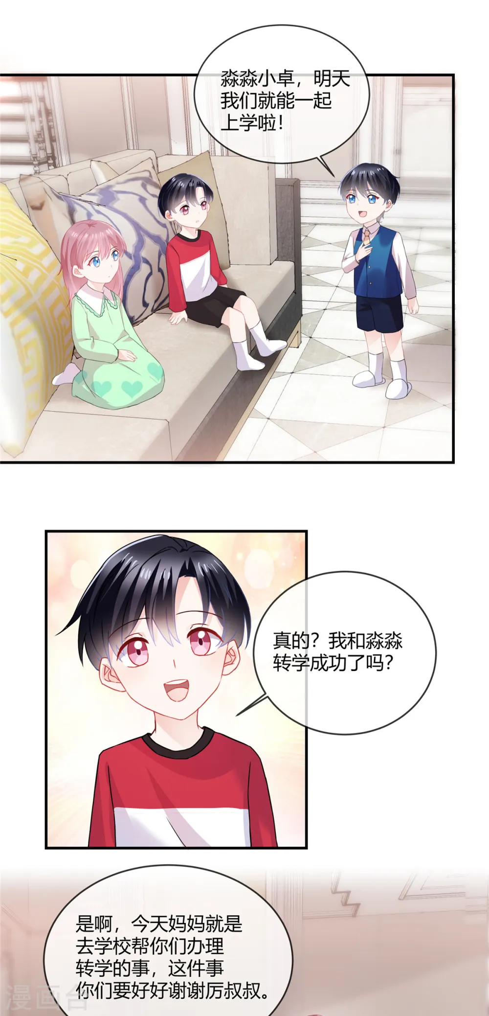 第53话 可以一起上学啦 第5页