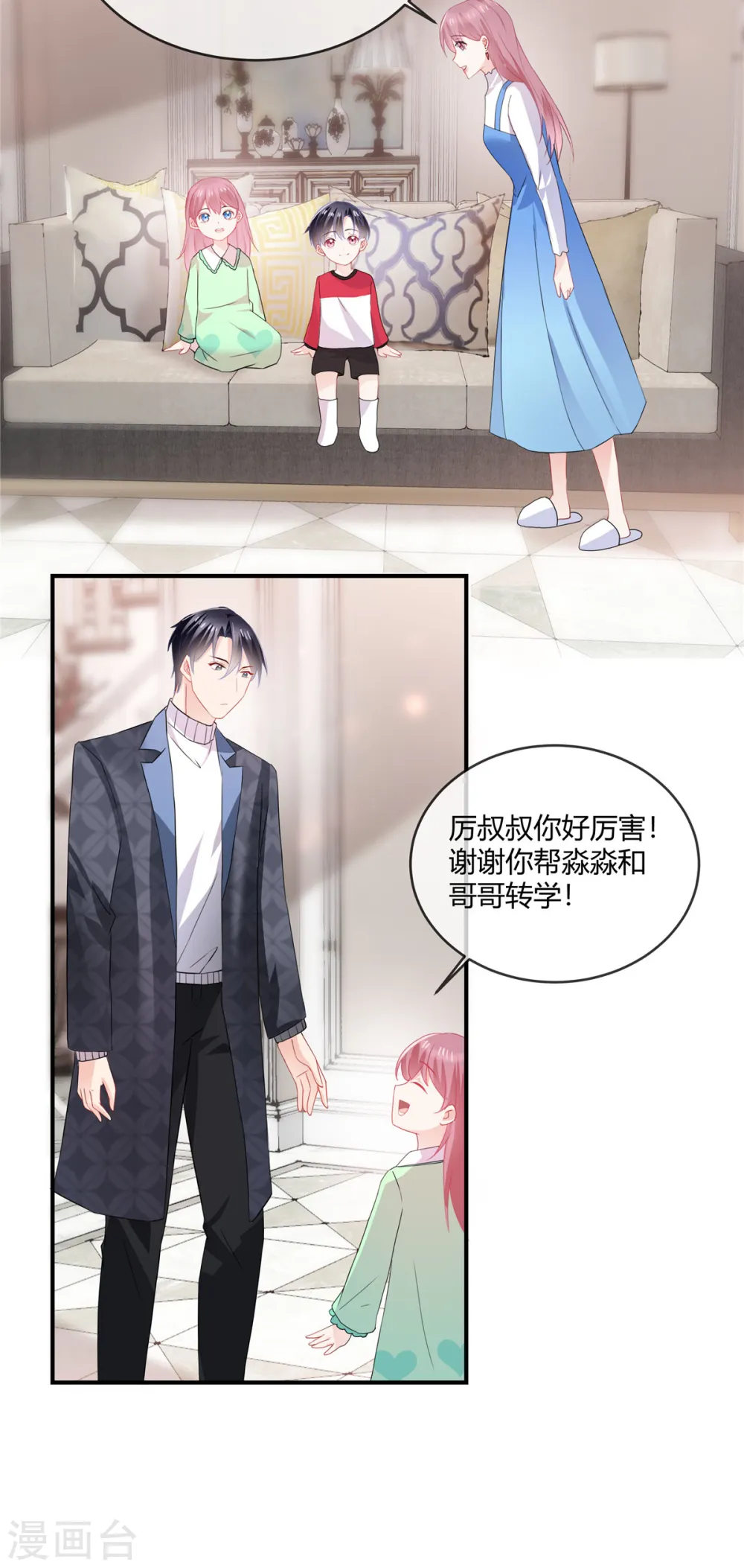 第53话 可以一起上学啦 第6页