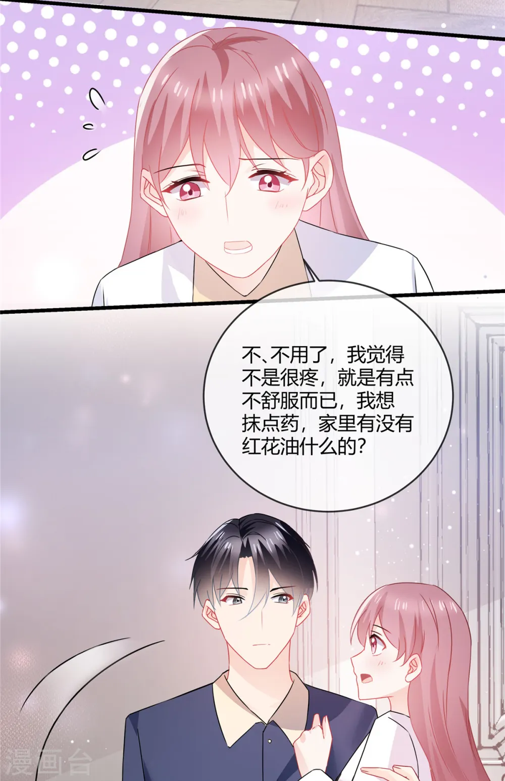 第53话 可以一起上学啦 第14页