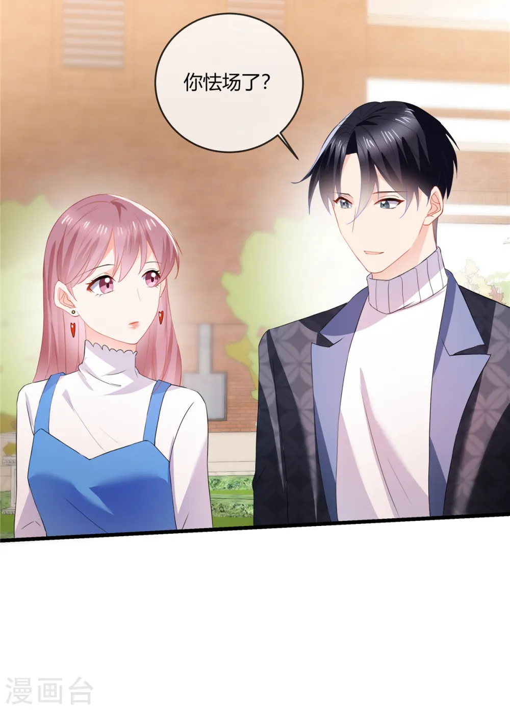 第51话 跳梁小丑 第9页
