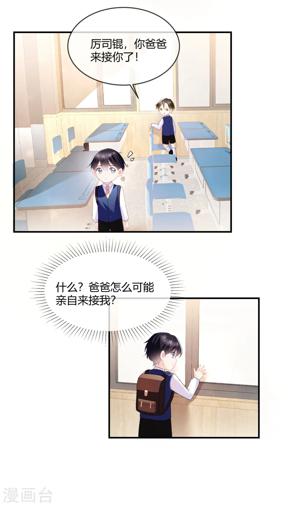 第52话 顺路 第3页