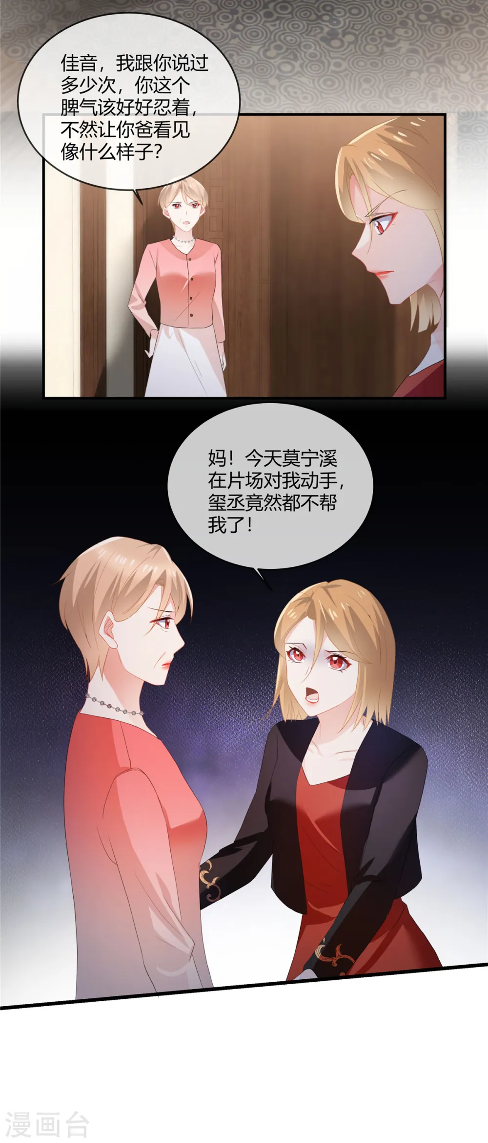 第52话 顺路 第15页