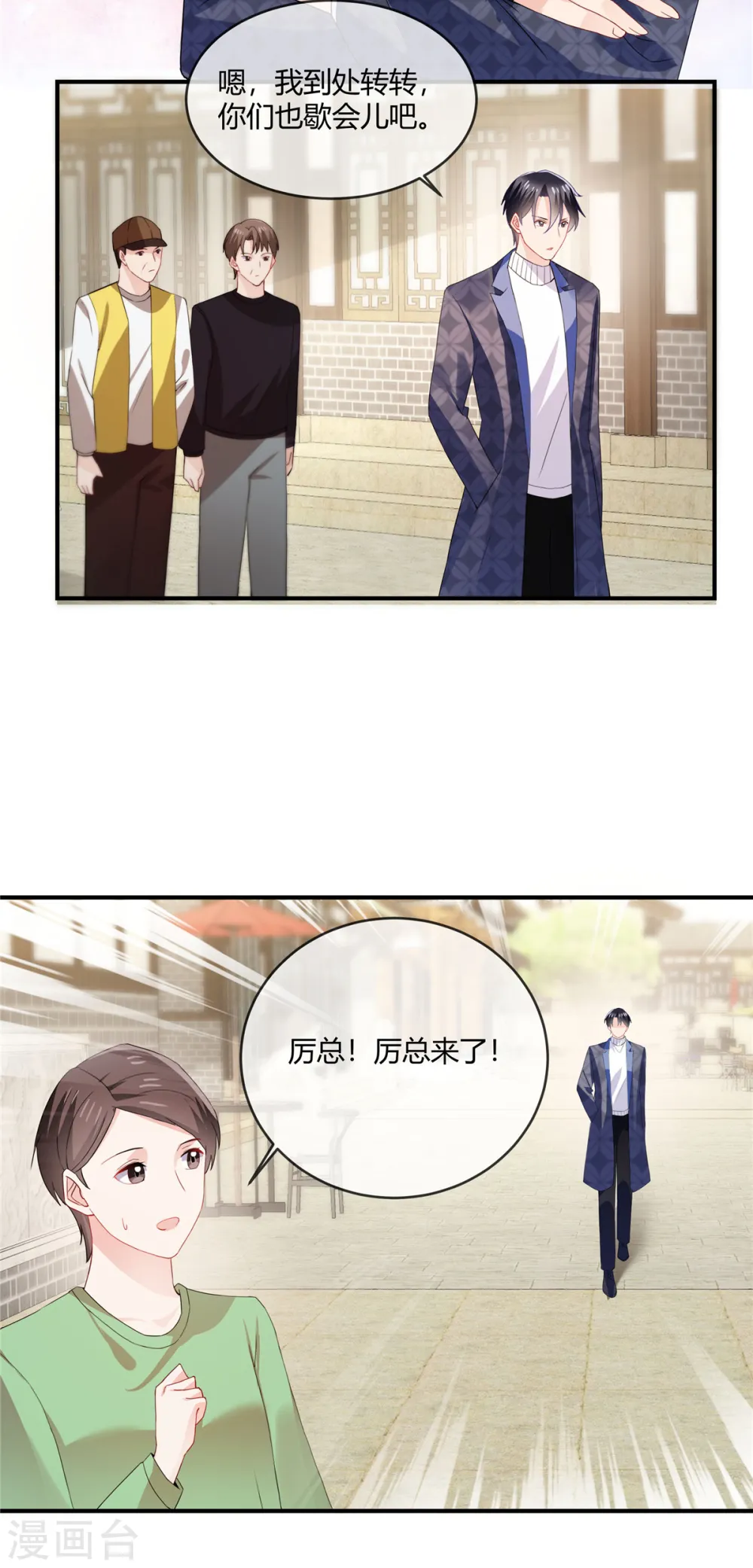 第50话 厉家女主人 第5页