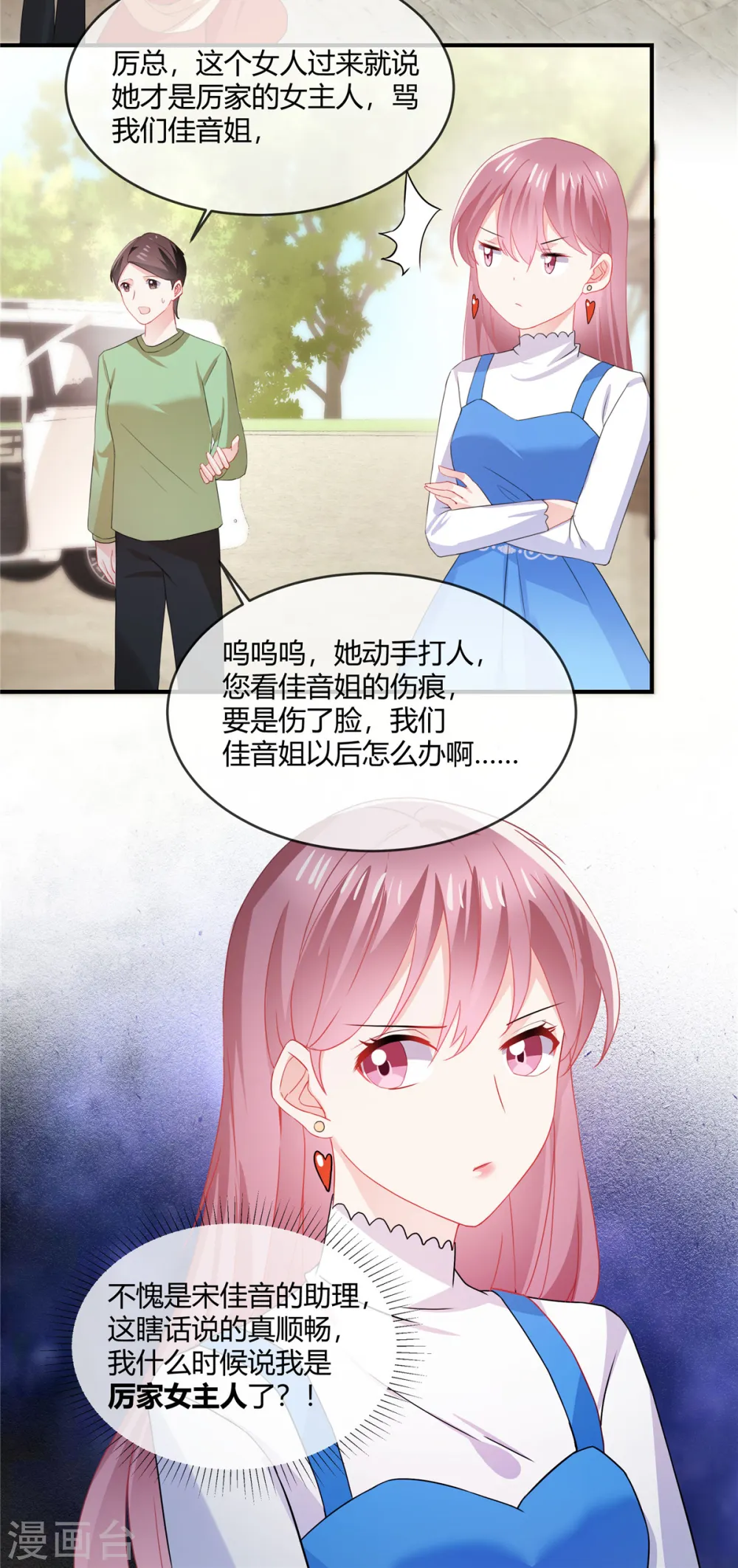 第50话 厉家女主人 第8页