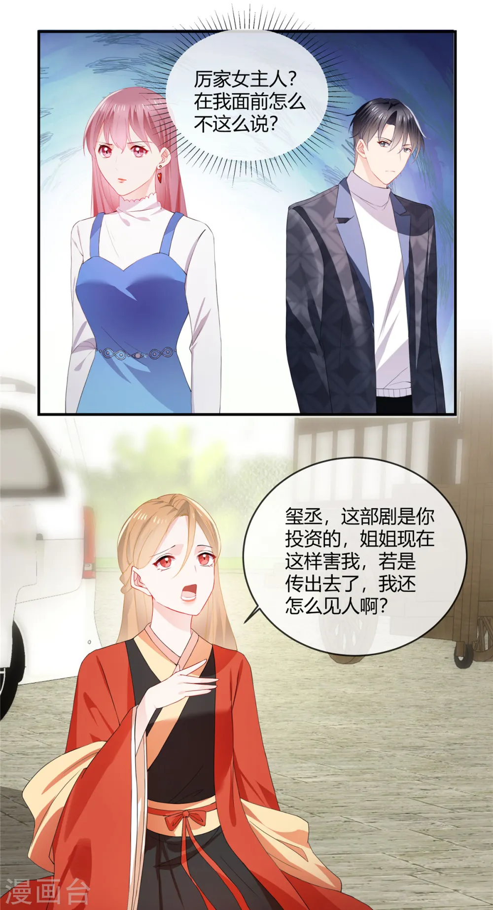 第50话 厉家女主人 第9页