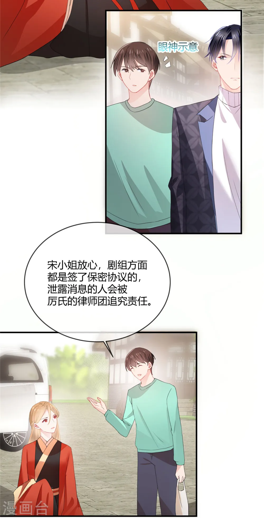 第50话 厉家女主人 第10页