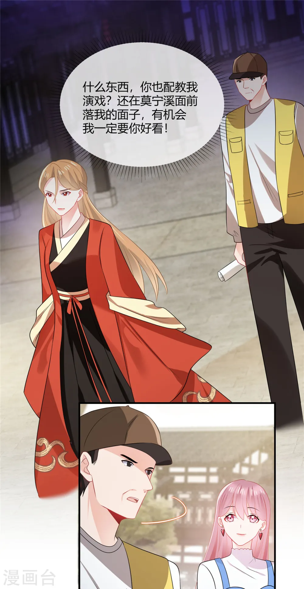 第49话 你哪里比得上我？ 第2页