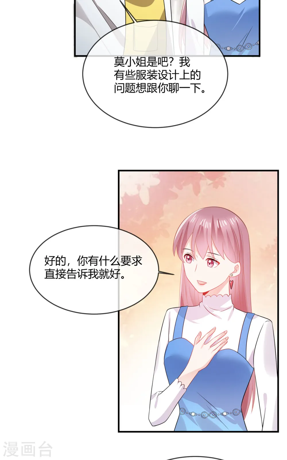 第49话 你哪里比得上我？ 第3页