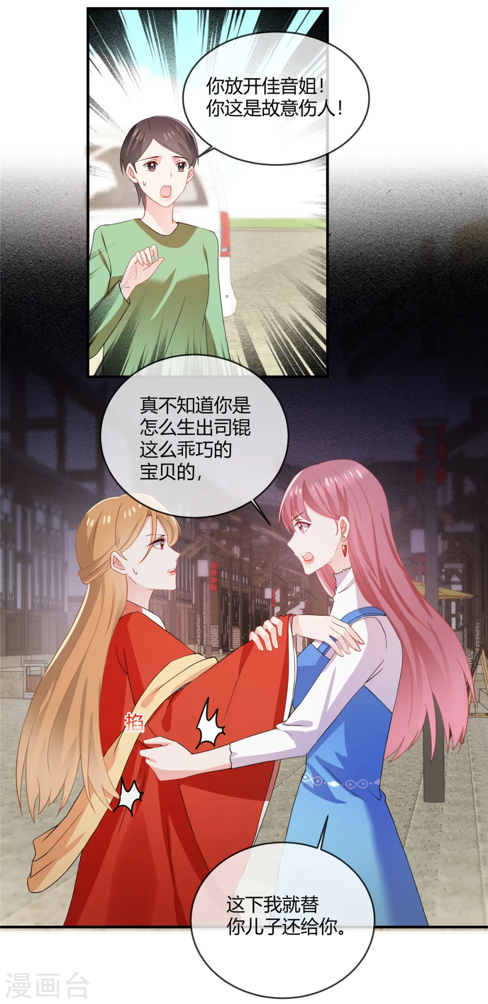 第49话 你哪里比得上我？ 第17页