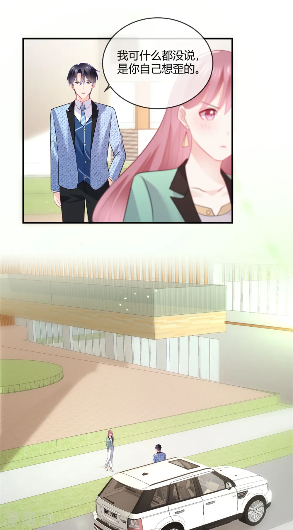第48话 陪我去个晚宴 第2页