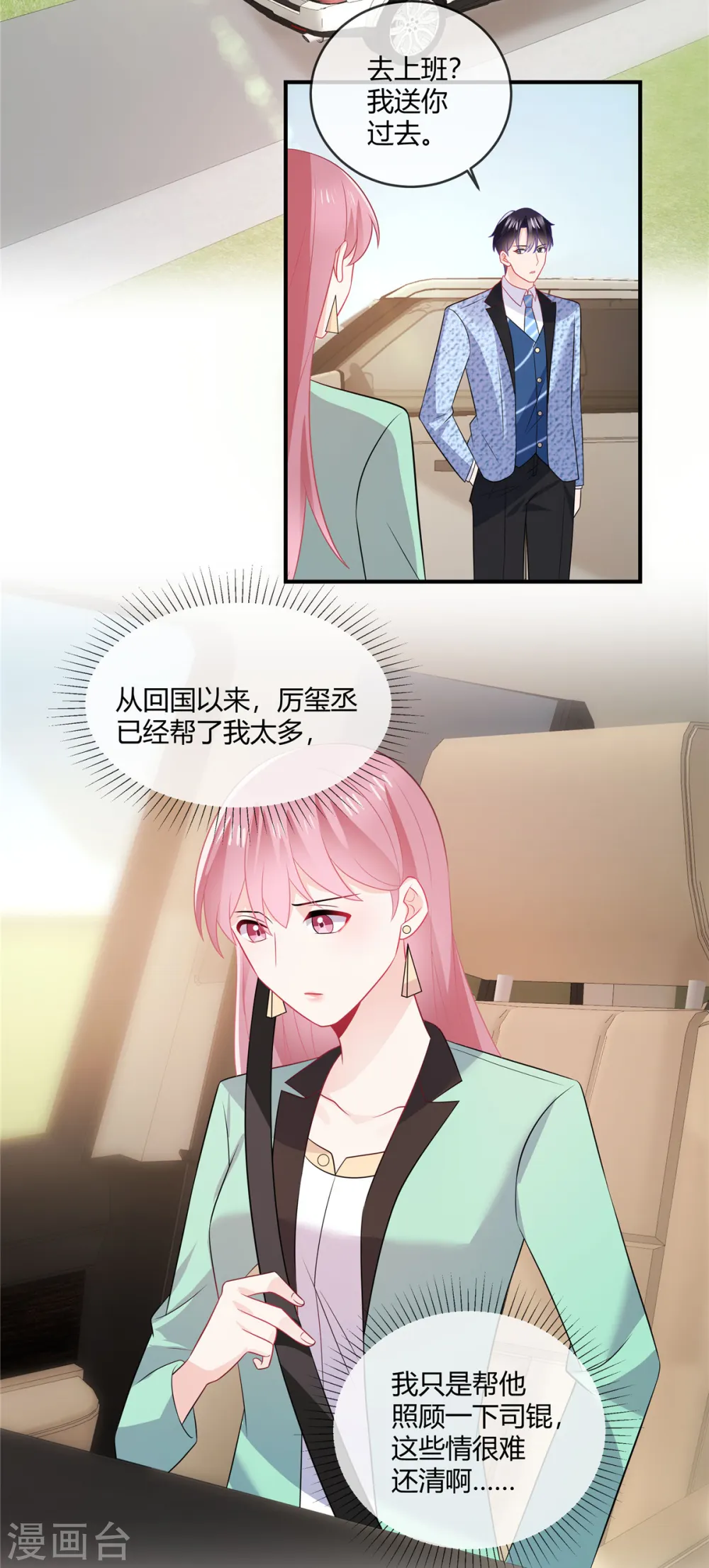 第48话 陪我去个晚宴 第3页